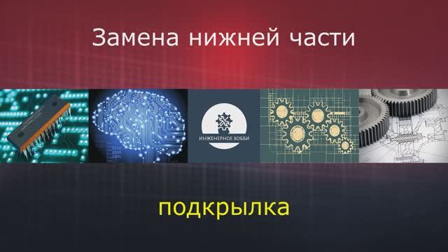 Замена нижней части подкрылка BMW E39
