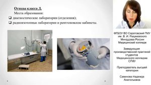 Организация системы сбора и удаления отходов ЛПУ. Савинова Н.А.