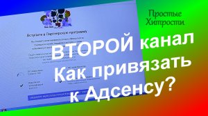 Как подключить к Гугл Адсенс несколько YouTube каналов (114)/Как привязать каналы к ОДНОМУ Адсенсу