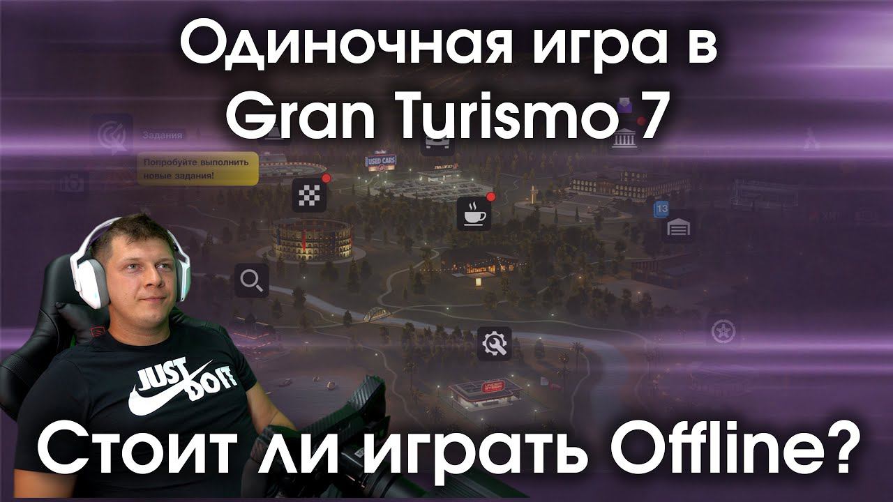 Одиночная игра в Gran Turismo 7 / Стоит ли играть Offline? / Стоит ли покупать GT7 для сингла?