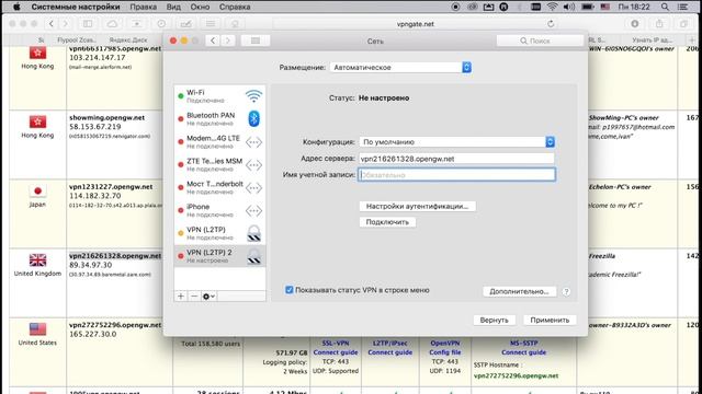 Настраиваем VPN на Mac OS X