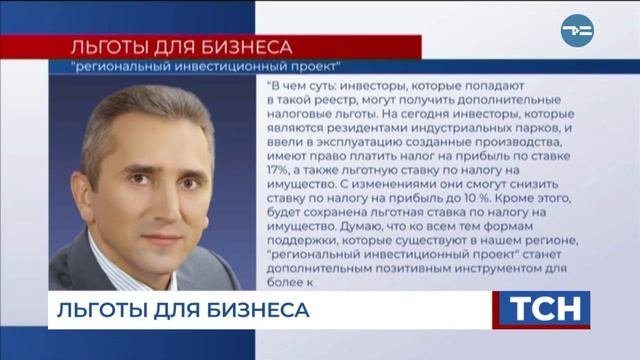 Льготы для бизнеса