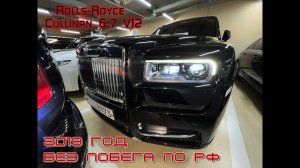 Rolls-Royce Cullinan 6.7 V12 #cullinan #rollsroyce #заказатьавто #korea #автоподбор