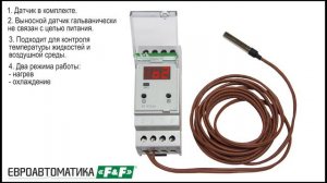 Регулятор температуры с диапазоном -20 +130