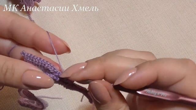 Завиток на правую сторону с листиками Лиловый аромат Ирландское кружево смотреть онлайн