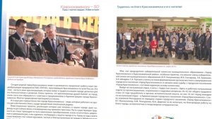 Издана книга к 50-летию города Краснокаменска