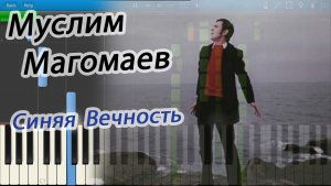 Муслим Магомаев - Синяя Вечность (на пианино Synthesia)