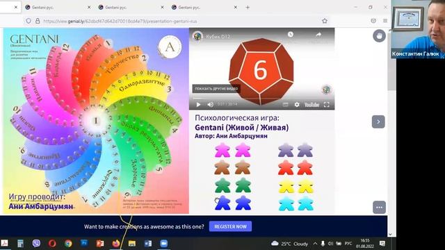 Первая презентация психологической игры "Гентани" смотреть онлайн