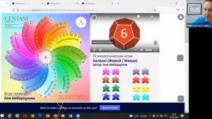 Первая презентация психологической игры "Гентани"