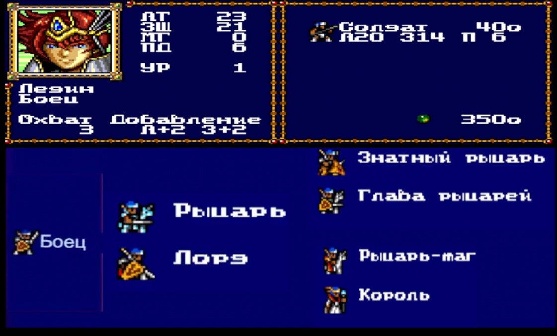 Классы персонажей в Warsong/Langrisser. эволюция развитие персонажей