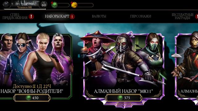КАК ТАКОЕ МОЖЕТ БЫТЬ? Открытие паков - Набор "ВОИНЫ-РОДИТЕЛИ" (22.07.23) | Mortal Kombat mobile