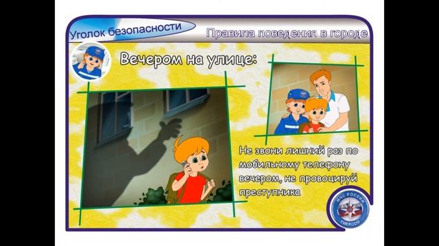 Твоя безопасность в твоих руках