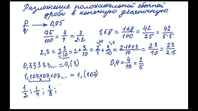 Разложение положительной обыкновенной дроби в конечную десятичную дробь смотреть онлайн