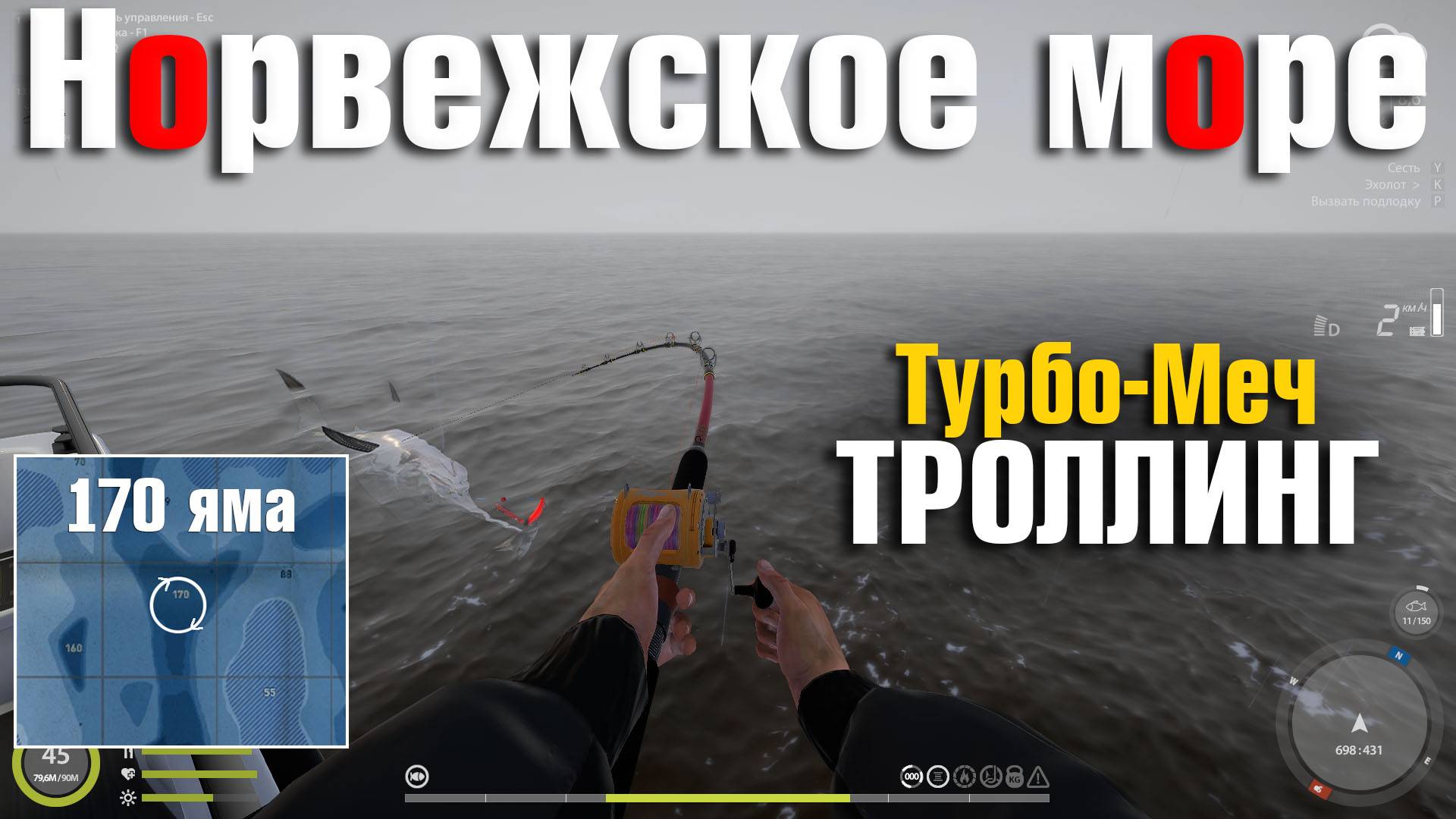 Турбо меч • Троллинг по кругу • Русская Рыбалка 4 • Норвежское Море смотреть онлайн