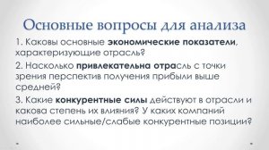 Видео лекция Тема 3 Стратегический анализ Прогнозирование