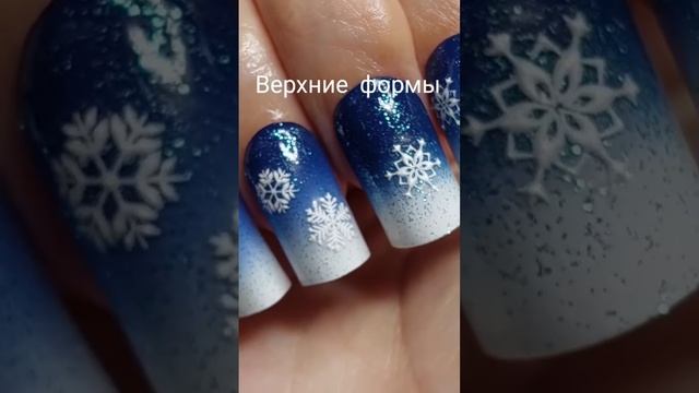 НОВОГОДНИЕ НОГТИ! NEW YEAR'S NAILS! DUAL FORMS! ВЕРХНИЕ ФОРМЫ! смотреть онлайн