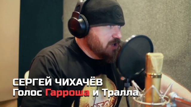 Сергей Чихачёв - Голос Гарроша (World of Warcraft)