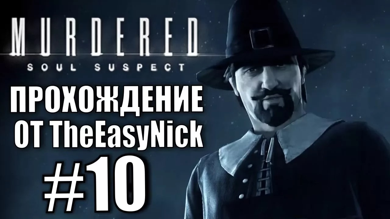 Murdered Soul Suspect. Прохождение. #10. Музей инквизиции.