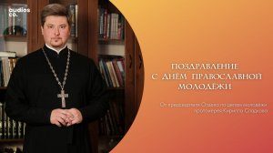 День православной молодёжи 2022