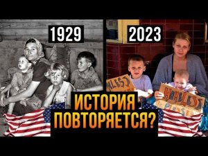 Всё о ВЕЛИКОЙ ДЕПРЕССИИ в США за 10 минут