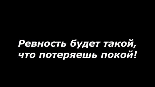 Чтобы парень ревновал – СИЛЬНЫЙ ЗАГОВОР смотреть онлайн