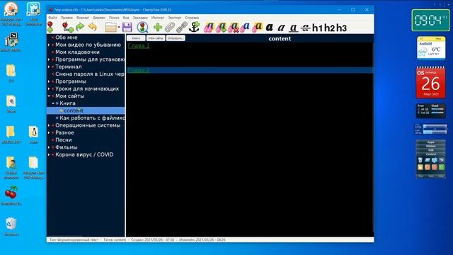 CherryTree и my-videos.ctb смотреть онлайн