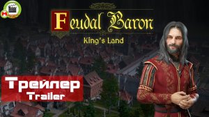 Feudal Baron: King's Land (Трейлер, Trailer)