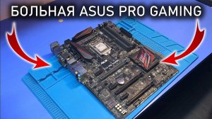 Почему ТОПОВЫЕ материнки ASUS Z170 PRO GAMING ненадежные? Что случится после скачка напряжения?