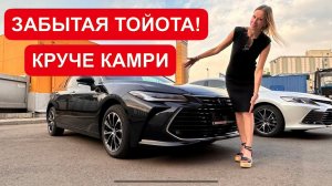 ЗАБЫТАЯ ТОЙОТА! КРУЧЕ, БОЛЬШЕ и ДЕШЕВЛЕ КАМРИ