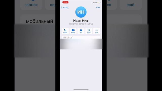 Как удалить контакт из Телеграмма смотреть онлайн