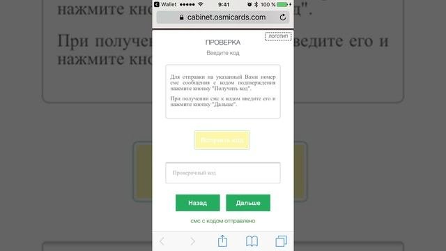 Процесс регистрации карты WALLET - карты лояльности для ресторанов
