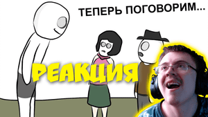 Как я стал ВЗРОСЛЫМ ...(анимация) ( X2DED ) | Реакция