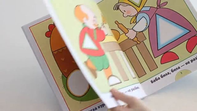 Школа семи гномов Развивающая книга "Форма цвет" 1+ смотреть онлайн