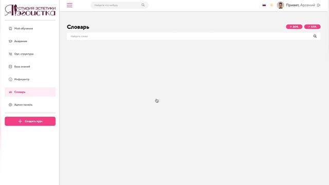 Как добавлять слова в Словарь
