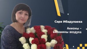 ☕ Анионы - витамины воздуха
