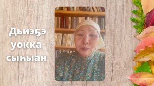 Айыы оҕото: Балаҕан ыйа