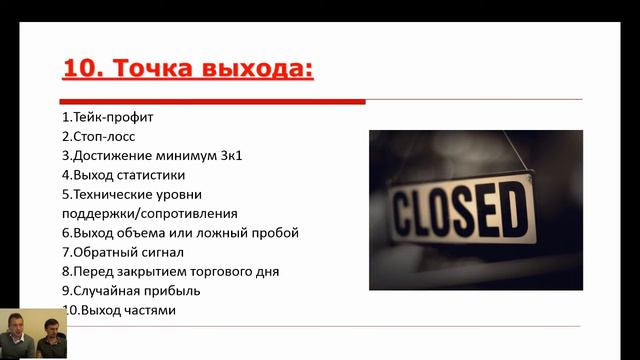 Как и когда закрывать позицию? Точки выхода.