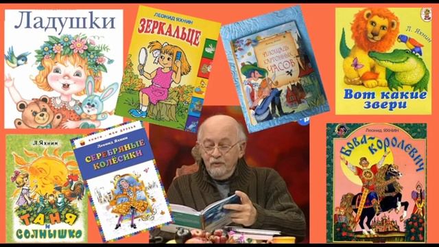 Яхнин Леонид Львович смотреть онлайн