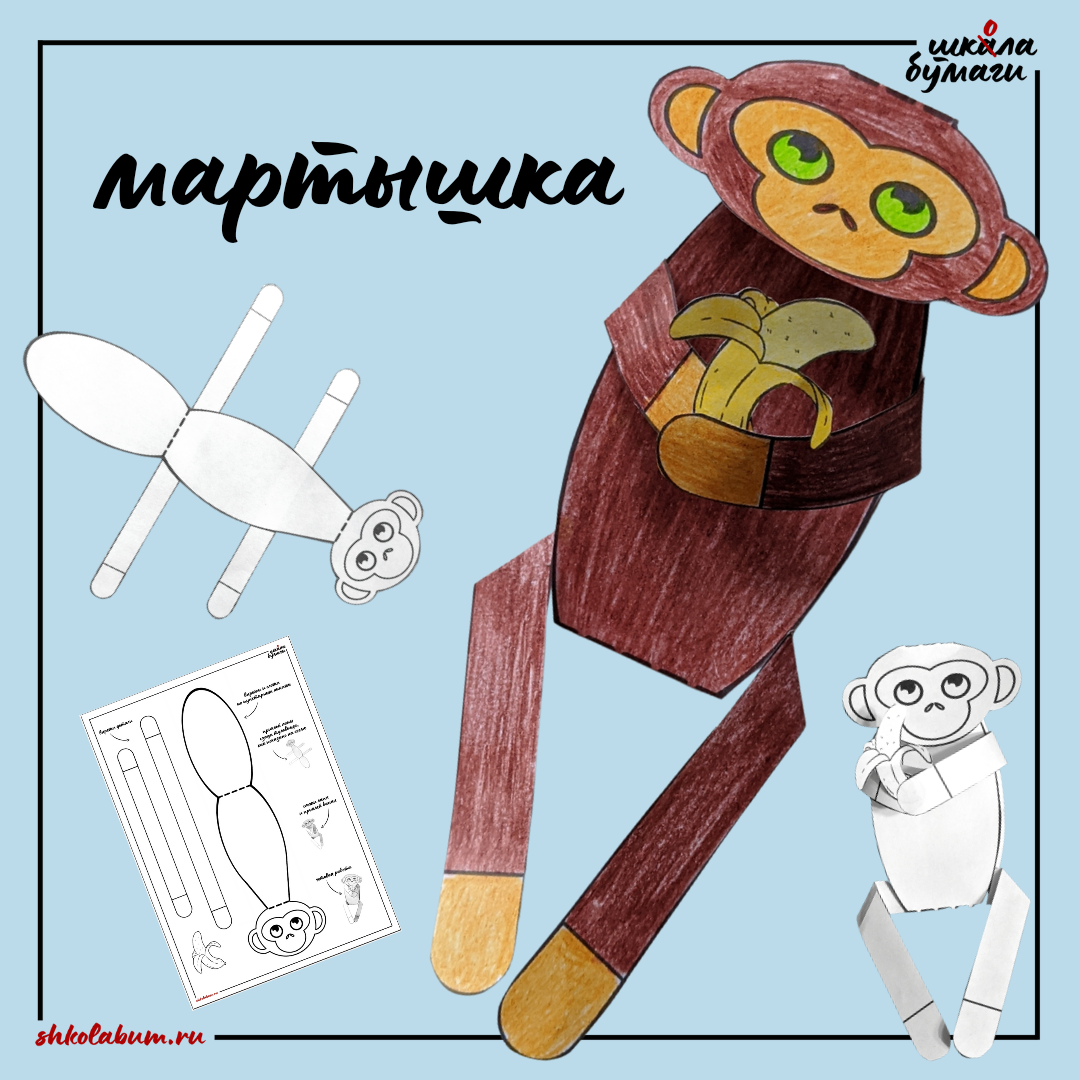 обезьянка - забавная поделка из бумаги