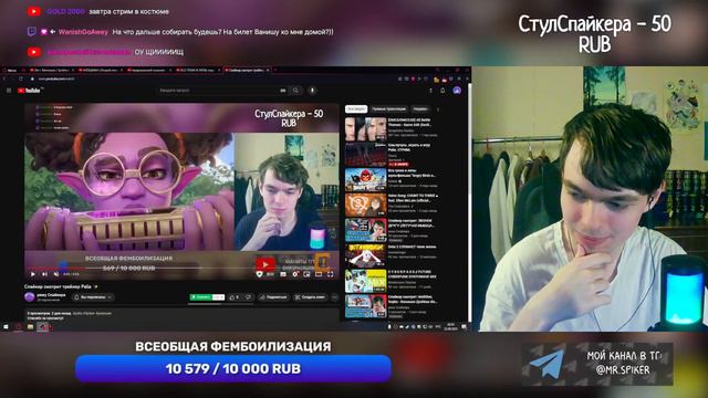 Спайкер официально стал ФЕМБОЕМ ✨ смотреть онлайн