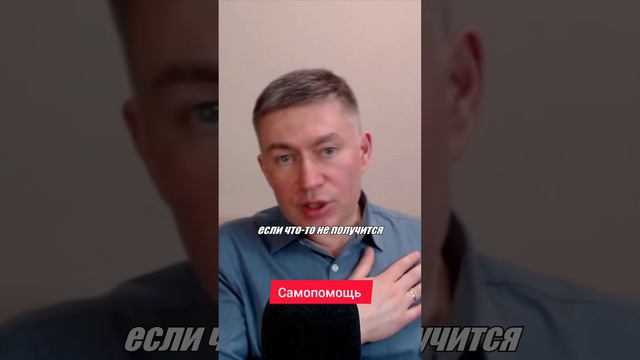 Самопомощь. Психолог Сергей Левит.