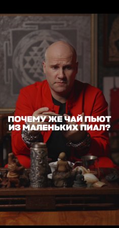 Почему чай пьют из маленьких пиал?