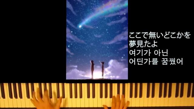 너의 이름은 Ost - 스파클 피아노커버 (한국어 자막) смотреть онлайн