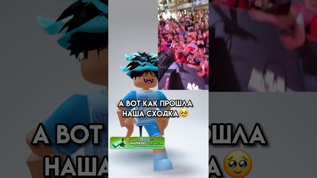 А вам понравилась СХОДКА?? #roblox #дава #роблокс смотреть онлайн
