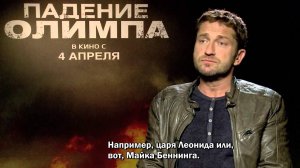 Джерард Батлер о пробах на роль Джеймса Бонда | Gerard Butler on James Bond's screen test