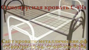 Металлические одноярусные кровати купить оптом в Москве