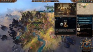 Total War: Warhammer 3. Гайд. Великий Катай. Мяо Ин, бессмертные империи