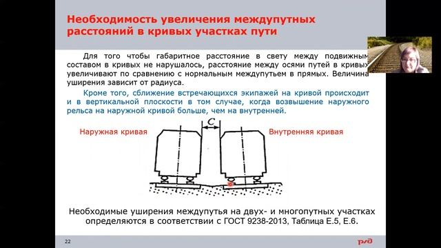 21- 22 занятие мп 5 -6р Регулировка рельсошпальной решетки в плане по расчетным стрелам изгиба смотреть онлайн