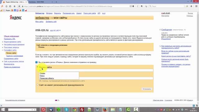 Как присвоить регион сайту в Яндексе смотреть онлайн