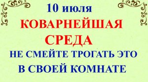 10 июля Самсонов День. Что нельзя делать 10 июля. Народные традиции и приметы